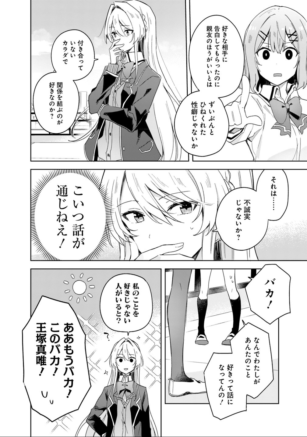 Watashi ga Koibito ni Nareru Wakenai jan, Murimuri! (Muri Ja nakatta!?) Chapter 2 8ページ