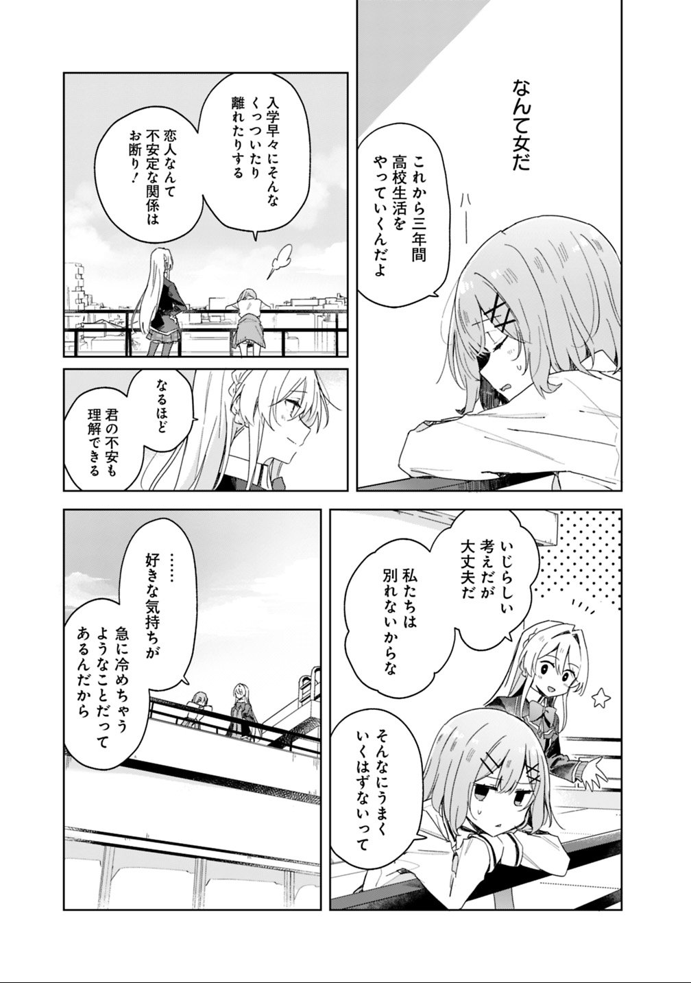 Watashi ga Koibito ni Nareru Wakenai jan, Murimuri! (Muri Ja nakatta!?) Chapter 2 9ページ