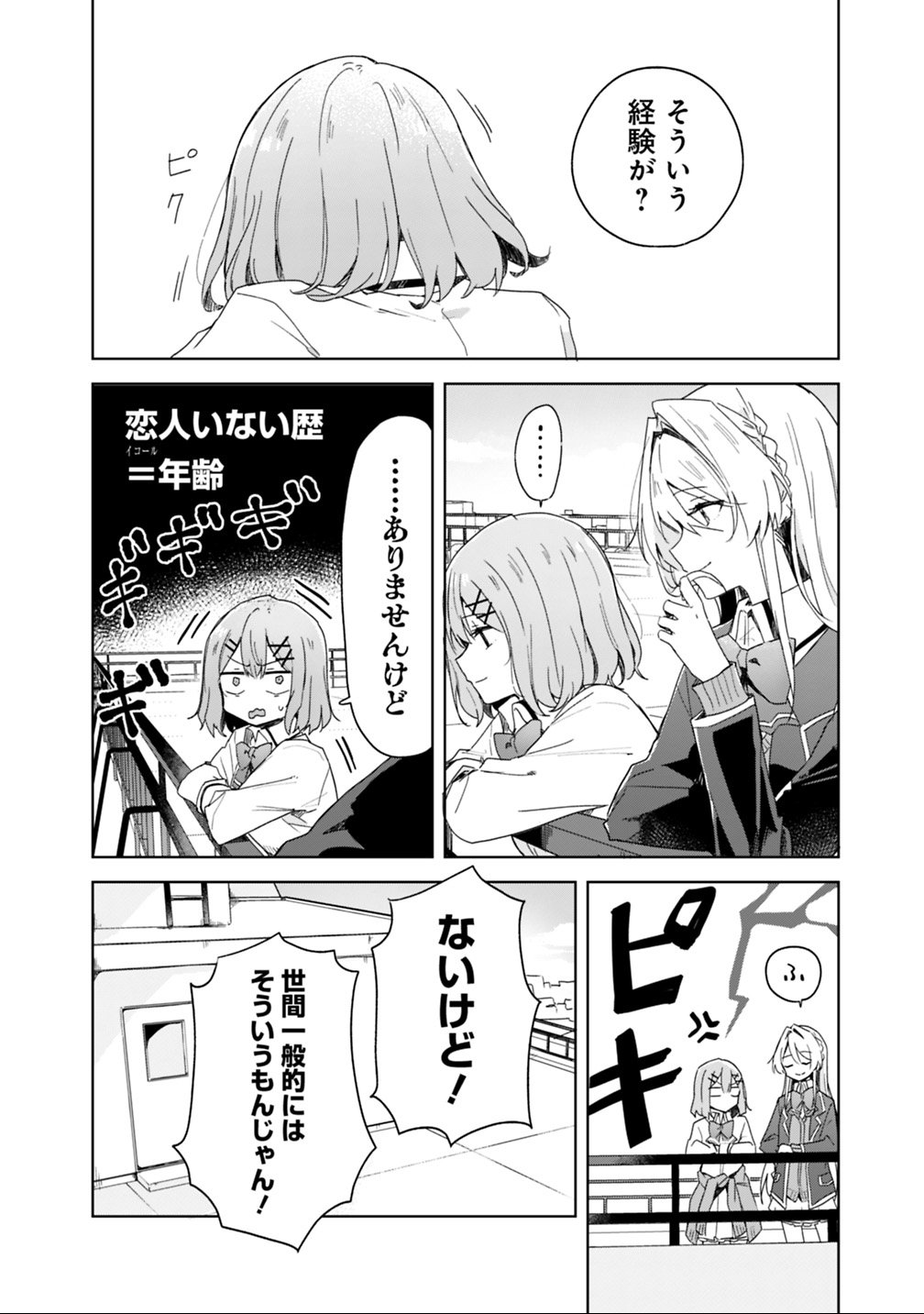 Watashi ga Koibito ni Nareru Wakenai jan, Murimuri! (Muri Ja nakatta!?) Chapter 2 10ページ