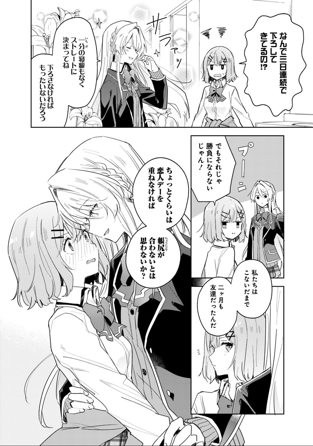 Watashi ga Koibito ni Nareru Wakenai jan, Murimuri! (Muri Ja nakatta!?) Chapter 3 2ページ