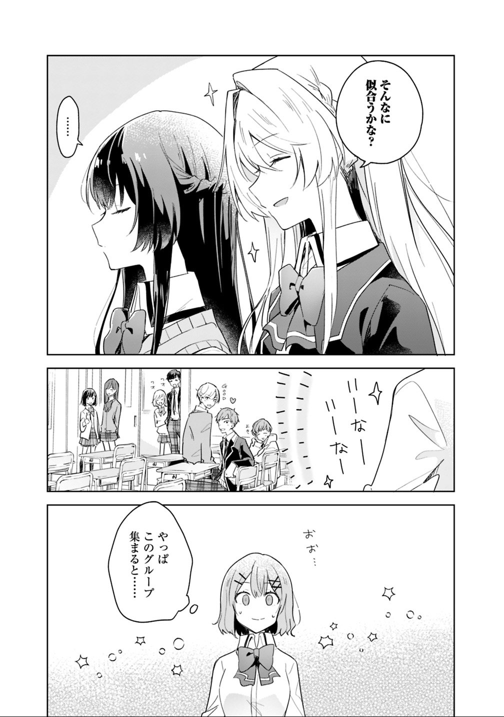 Watashi ga Koibito ni Nareru Wakenai jan, Murimuri! (Muri Ja nakatta!?) Chapter 3 11ページ