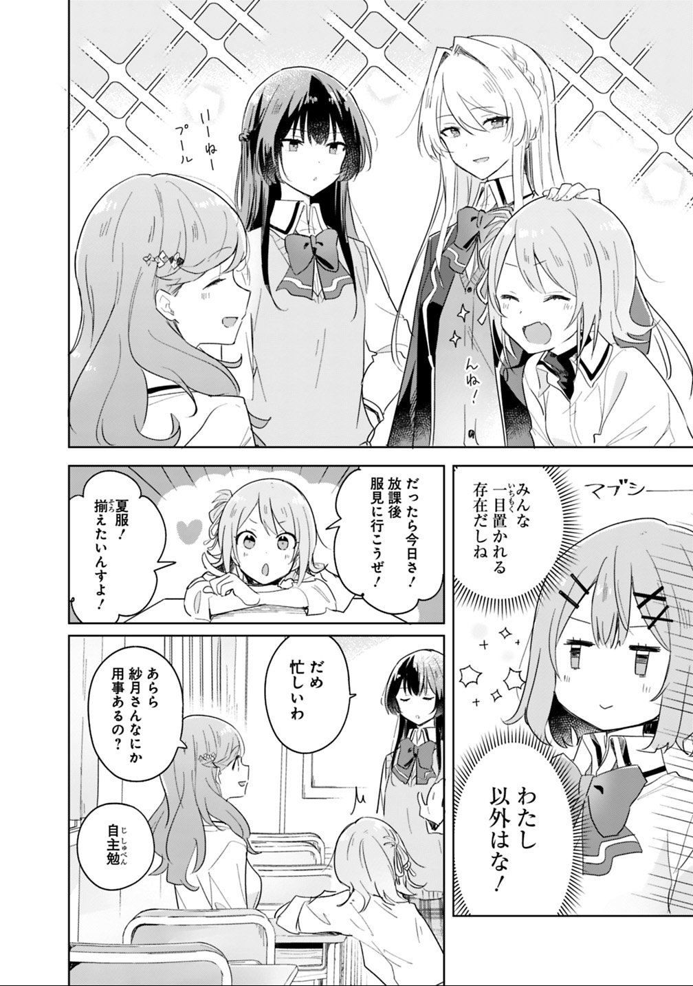 Watashi ga Koibito ni Nareru Wakenai jan, Murimuri! (Muri Ja nakatta!?) Chapter 3 12ページ