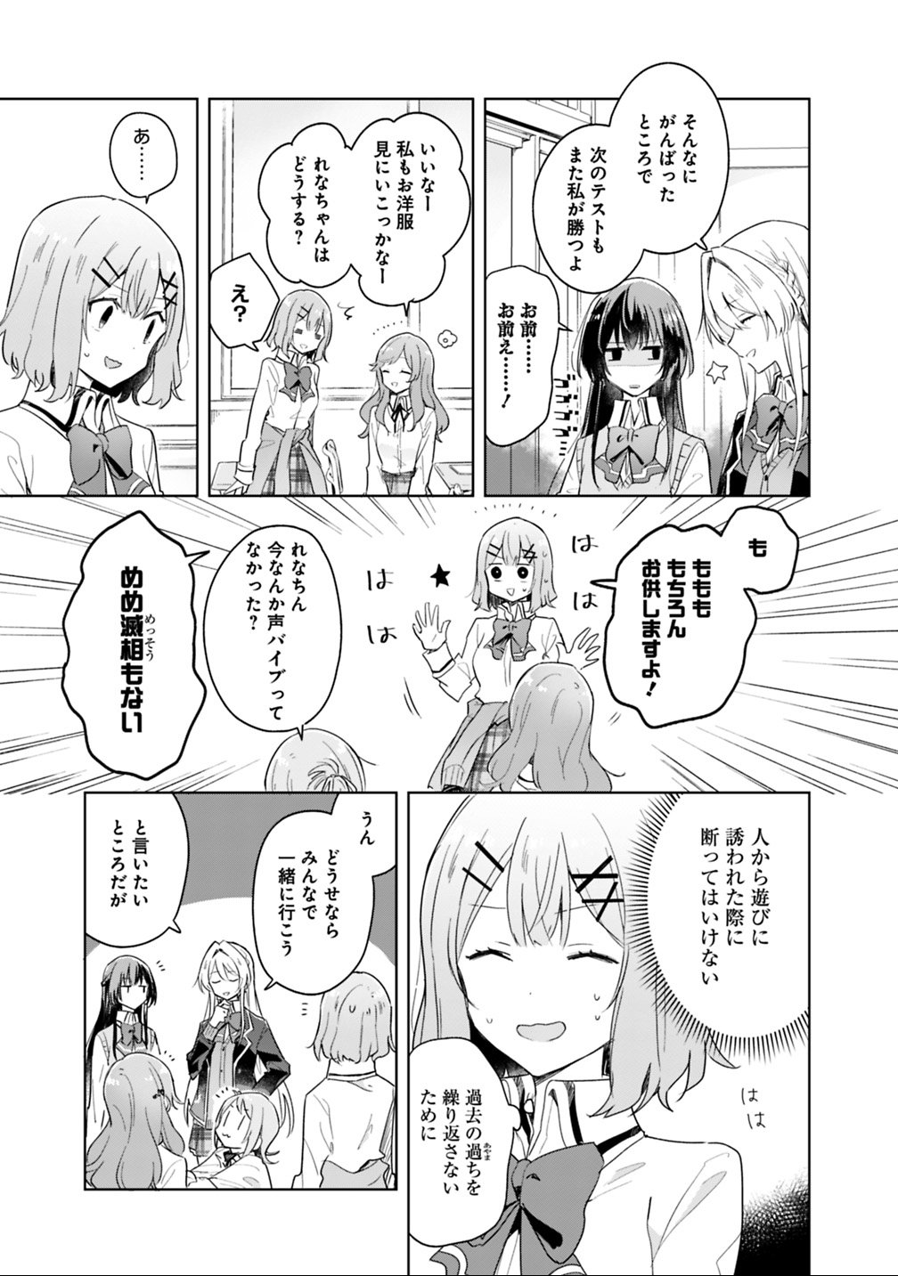 Watashi ga Koibito ni Nareru Wakenai jan, Murimuri! (Muri Ja nakatta!?) Chapter 3 13ページ
