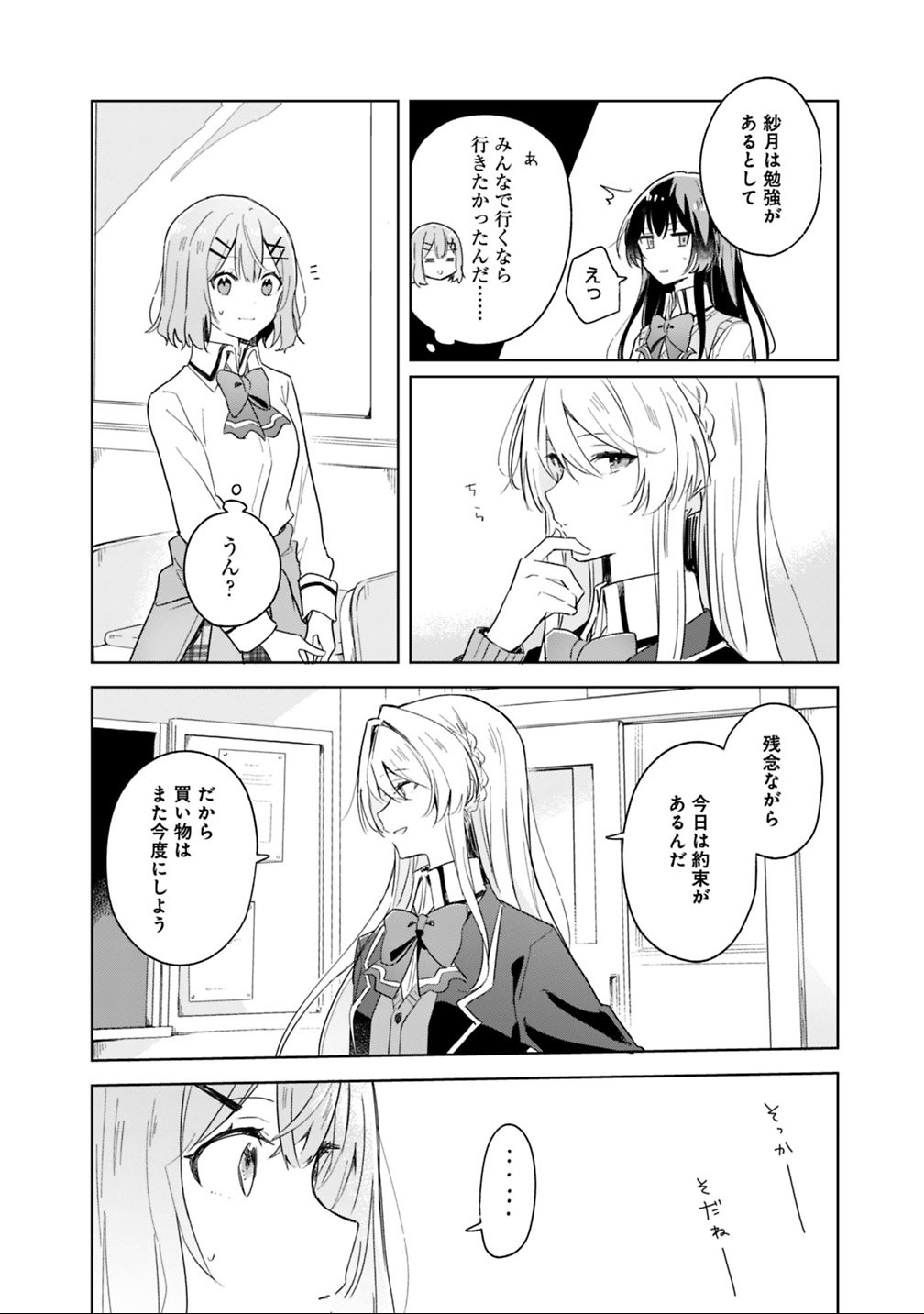 Watashi ga Koibito ni Nareru Wakenai jan, Murimuri! (Muri Ja nakatta!?) Chapter 3 14ページ
