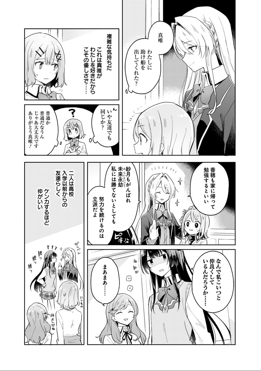Watashi ga Koibito ni Nareru Wakenai jan, Murimuri! (Muri Ja nakatta!?) Chapter 3 15ページ