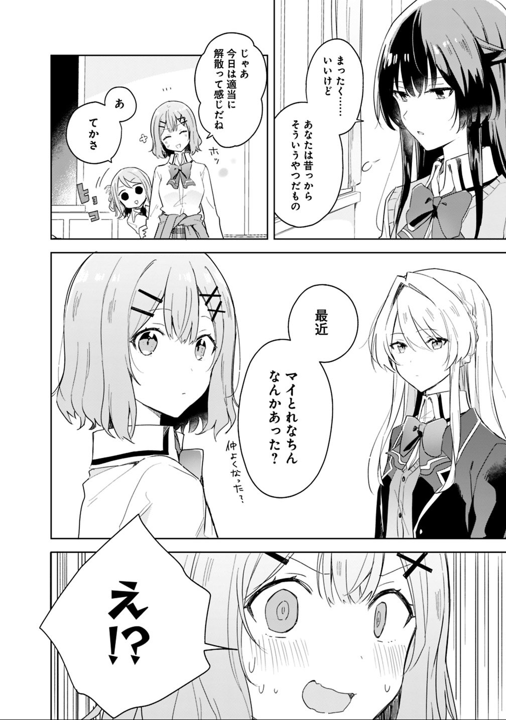 Watashi ga Koibito ni Nareru Wakenai jan, Murimuri! (Muri Ja nakatta!?) Chapter 3 16ページ