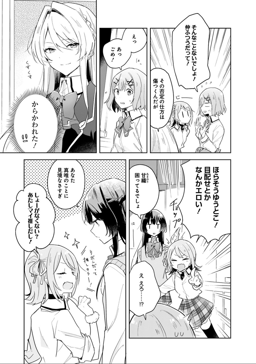 Watashi ga Koibito ni Nareru Wakenai jan, Murimuri! (Muri Ja nakatta!?) Chapter 3 17ページ