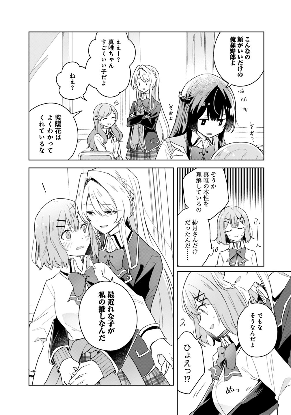 Watashi ga Koibito ni Nareru Wakenai jan, Murimuri! (Muri Ja nakatta!?) Chapter 3 18ページ