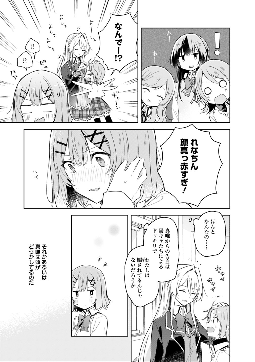 Watashi ga Koibito ni Nareru Wakenai jan, Murimuri! (Muri Ja nakatta!?) Chapter 3 19ページ