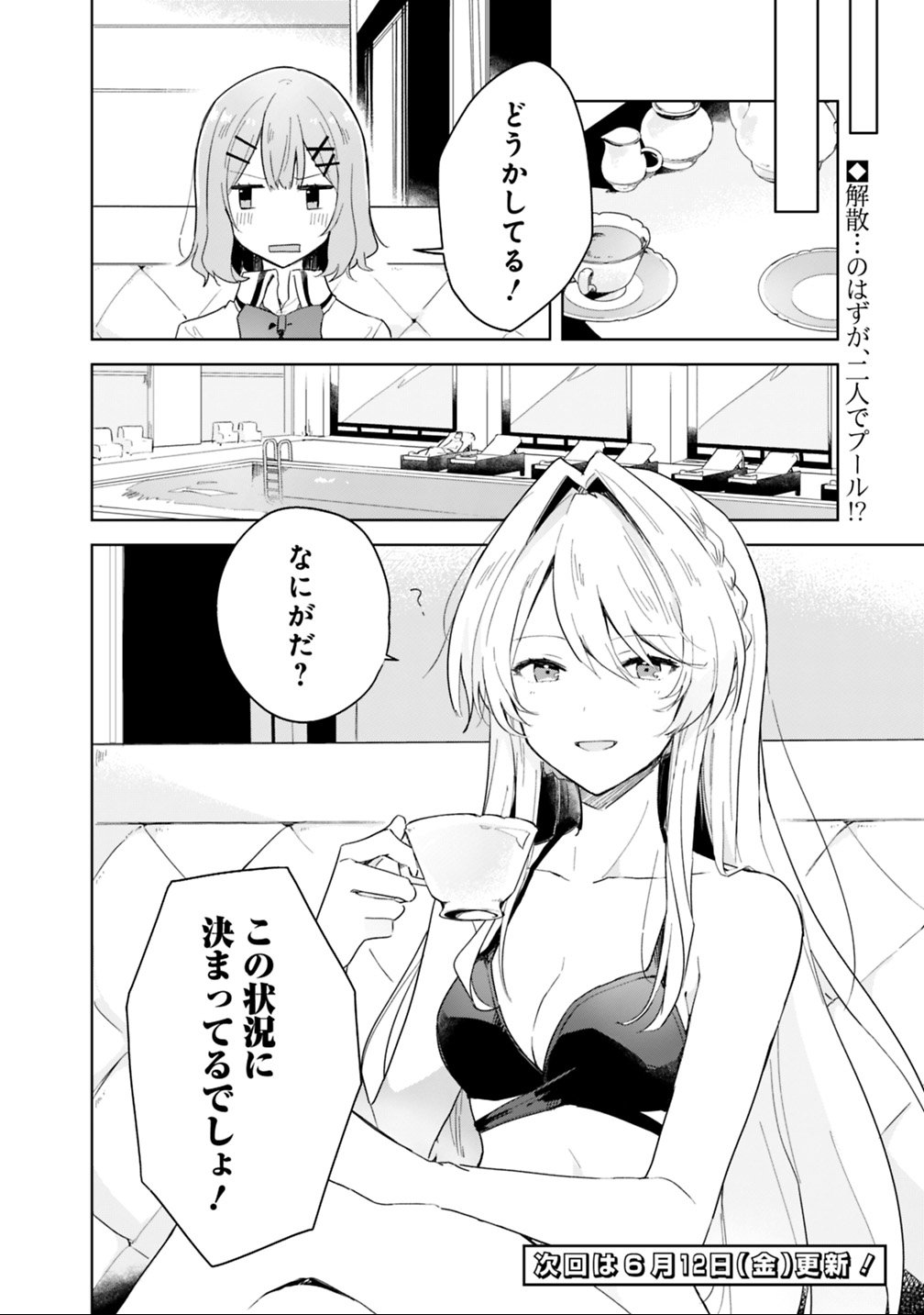 Watashi ga Koibito ni Nareru Wakenai jan, Murimuri! (Muri Ja nakatta!?) Chapter 3 20ページ