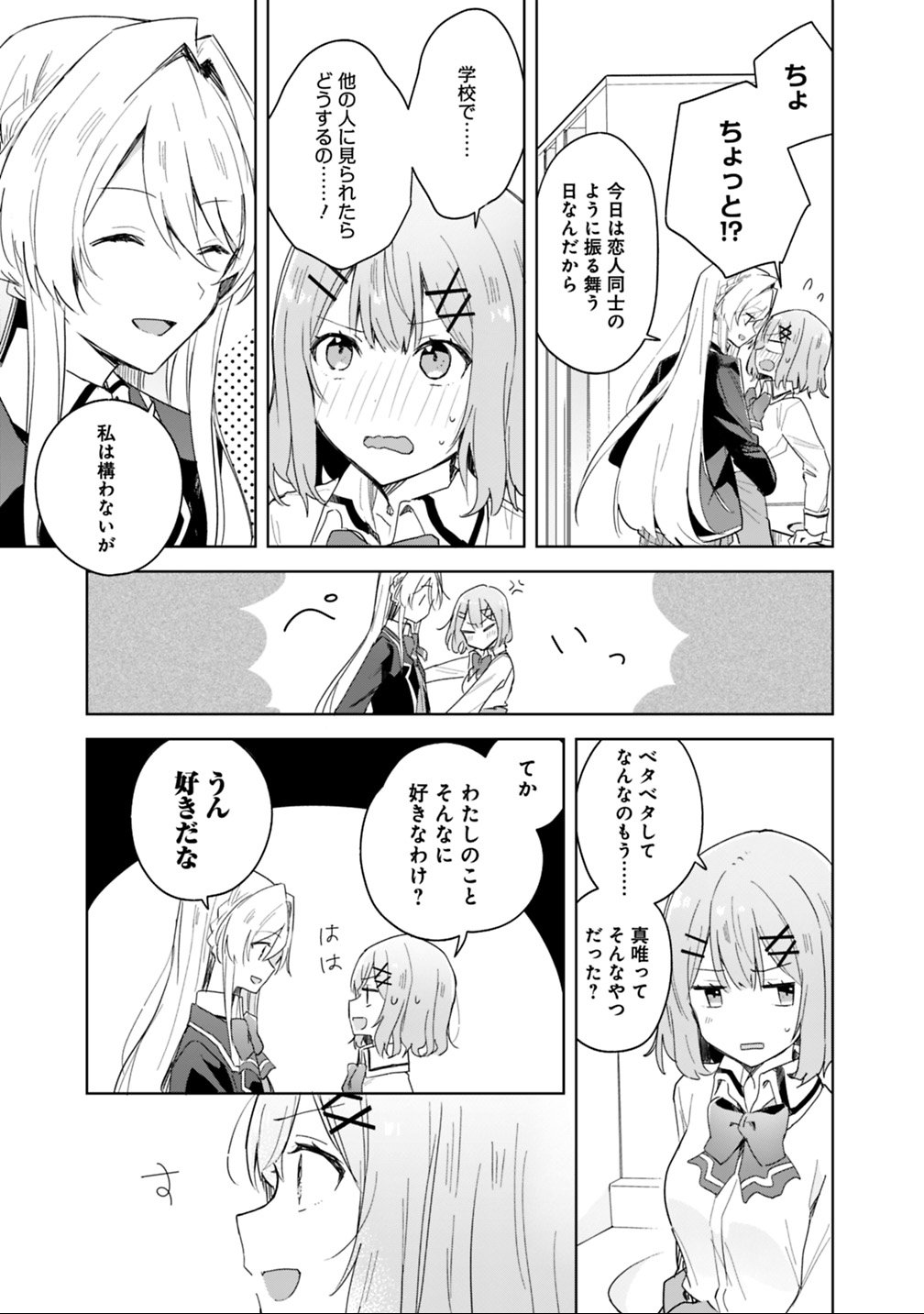 Watashi ga Koibito ni Nareru Wakenai jan, Murimuri! (Muri Ja nakatta!?) Chapter 3 3ページ