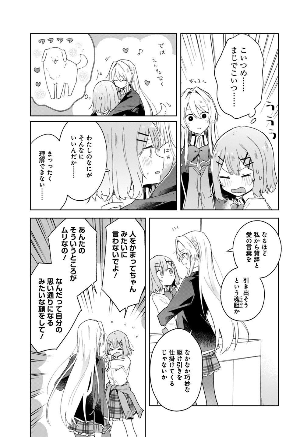 Watashi ga Koibito ni Nareru Wakenai jan, Murimuri! (Muri Ja nakatta!?) Chapter 3 4ページ