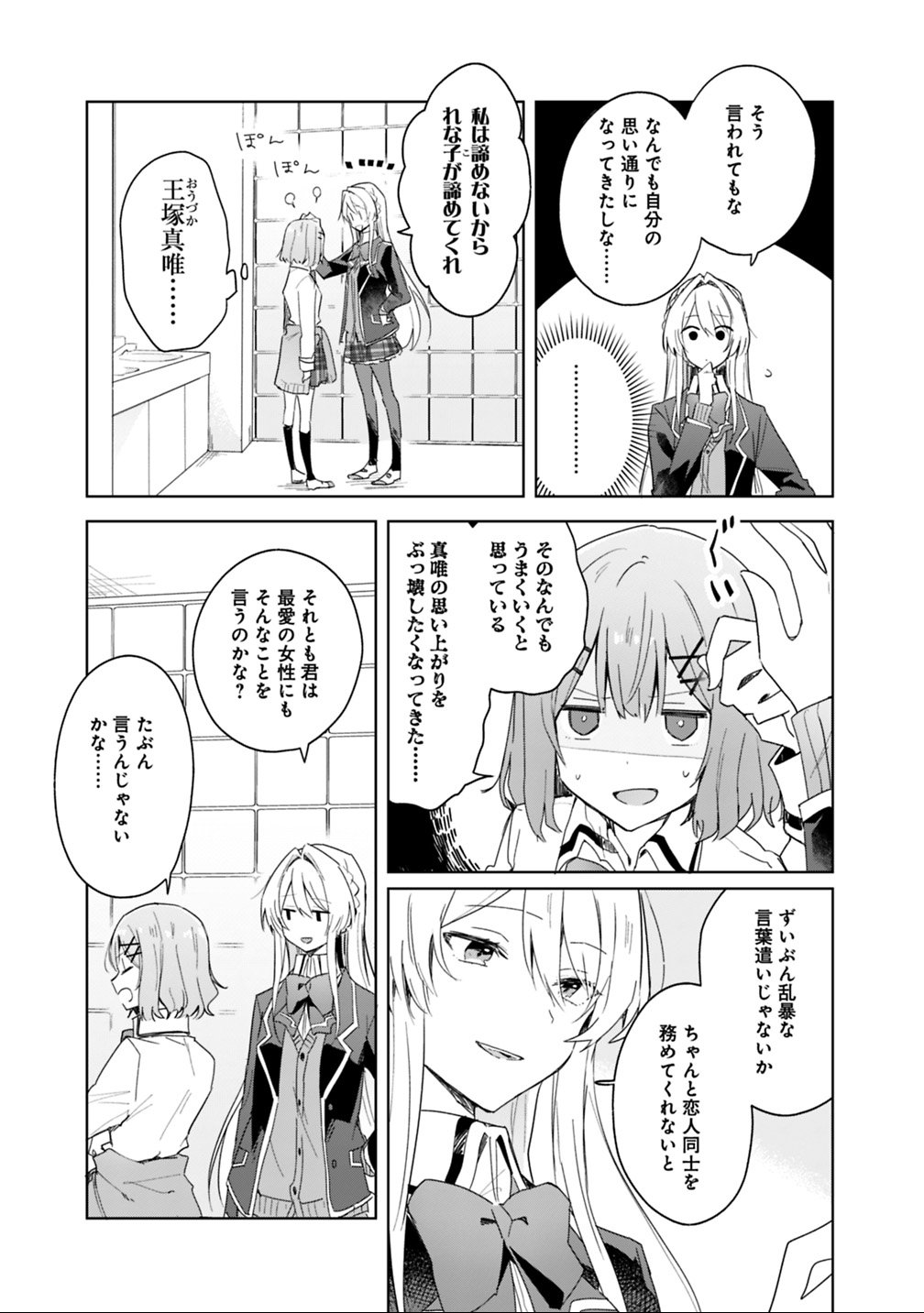 Watashi ga Koibito ni Nareru Wakenai jan, Murimuri! (Muri Ja nakatta!?) Chapter 3 5ページ