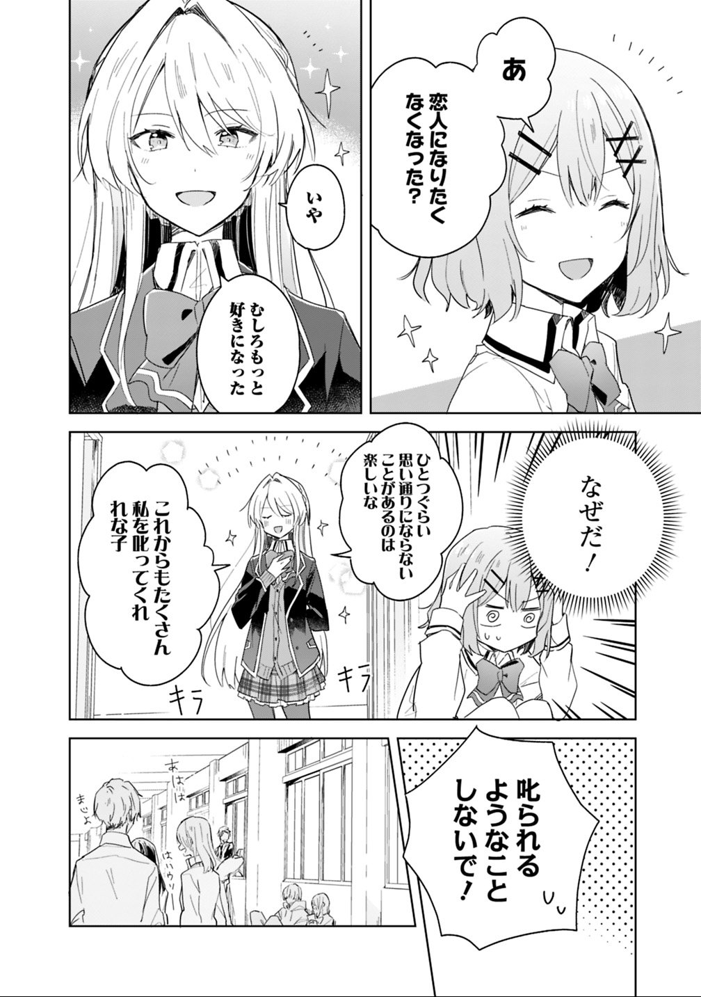 Watashi ga Koibito ni Nareru Wakenai jan, Murimuri! (Muri Ja nakatta!?) Chapter 3 6ページ