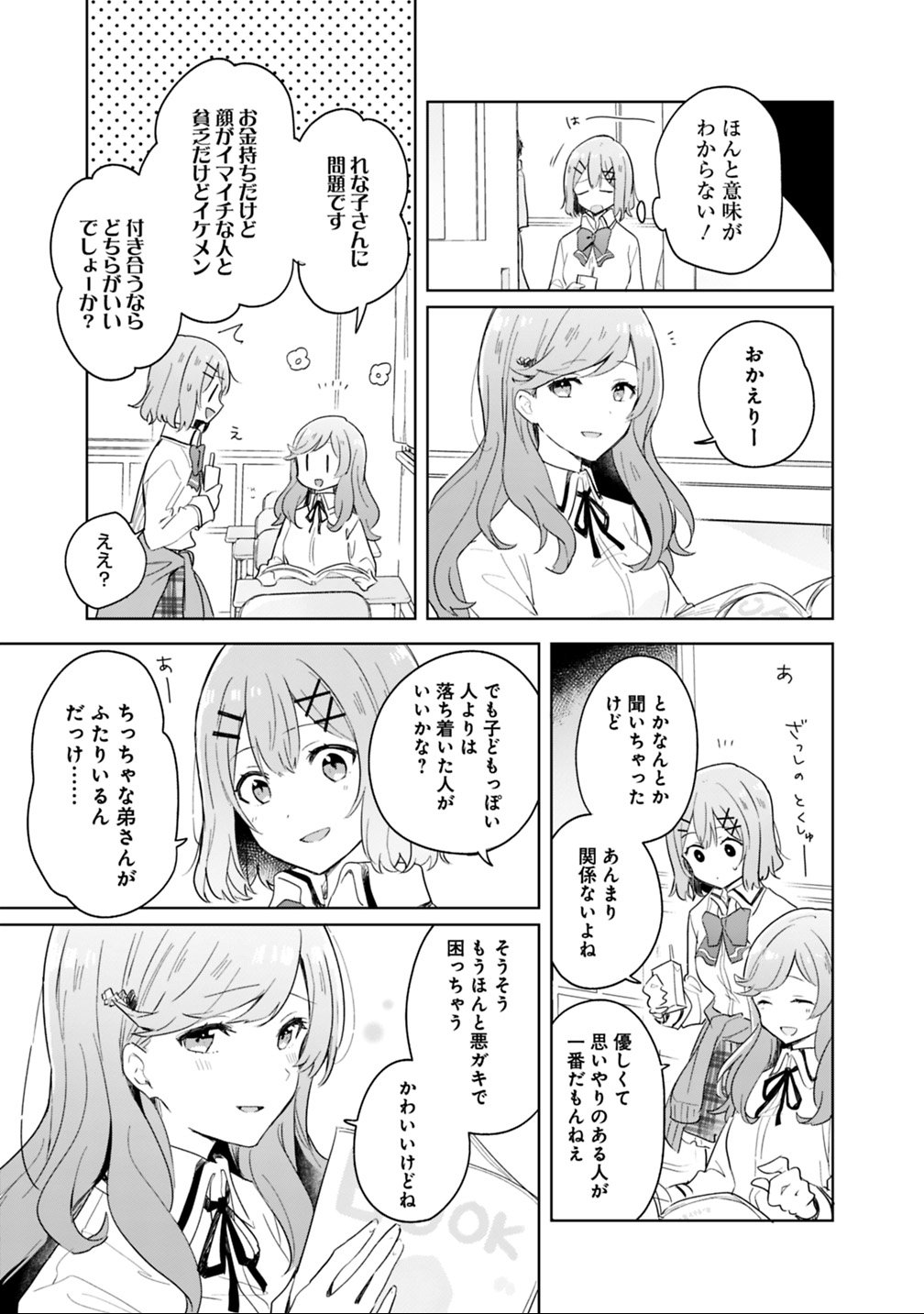Watashi ga Koibito ni Nareru Wakenai jan, Murimuri! (Muri Ja nakatta!?) Chapter 3 7ページ