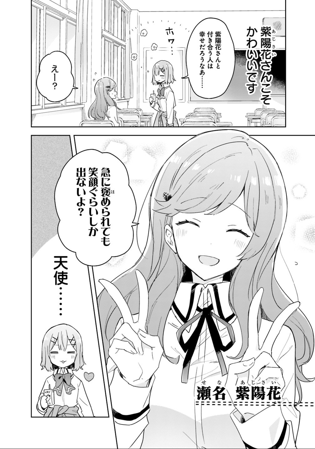 Watashi ga Koibito ni Nareru Wakenai jan, Murimuri! (Muri Ja nakatta!?) Chapter 3 8ページ