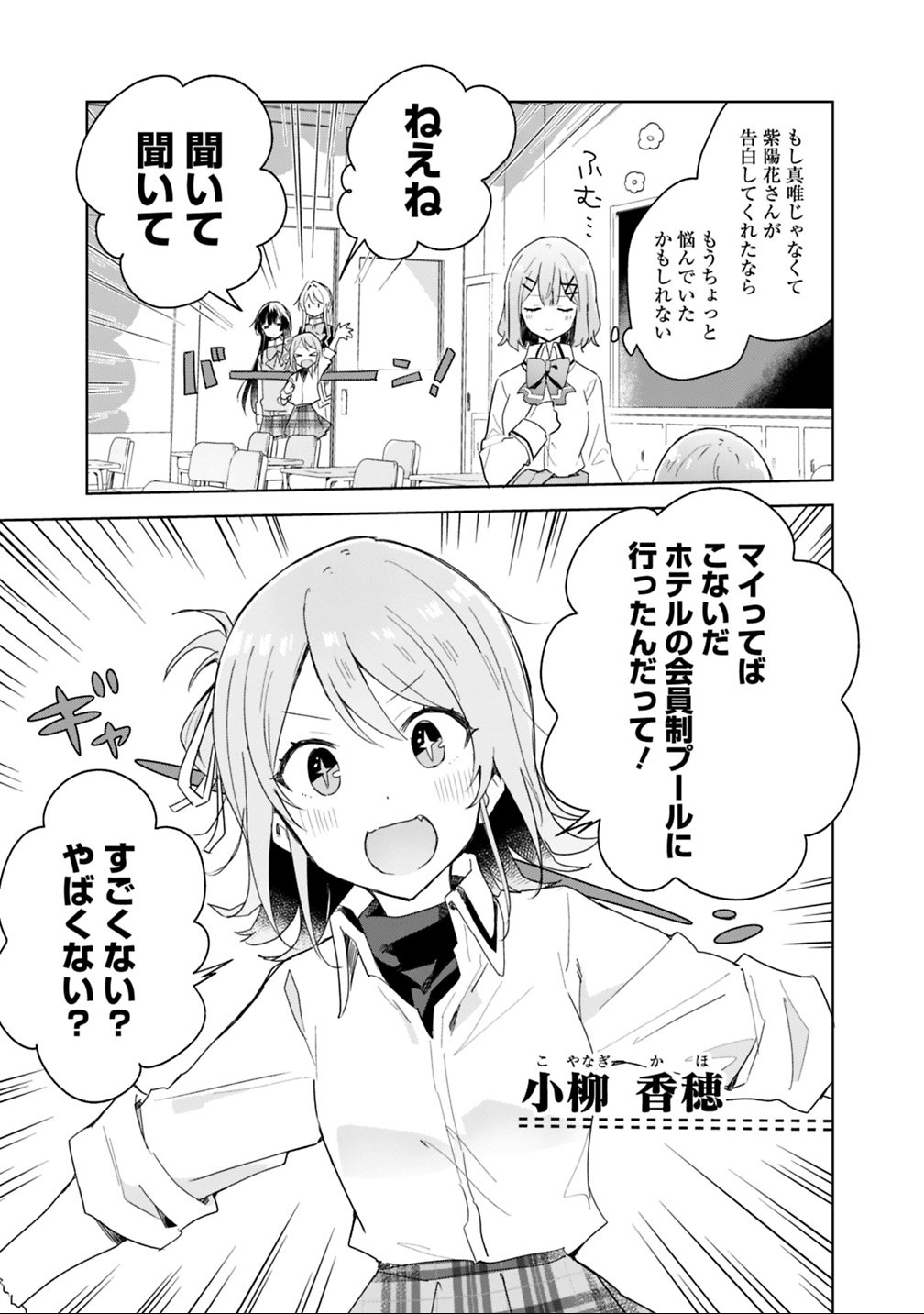 Watashi ga Koibito ni Nareru Wakenai jan, Murimuri! (Muri Ja nakatta!?) Chapter 3 9ページ