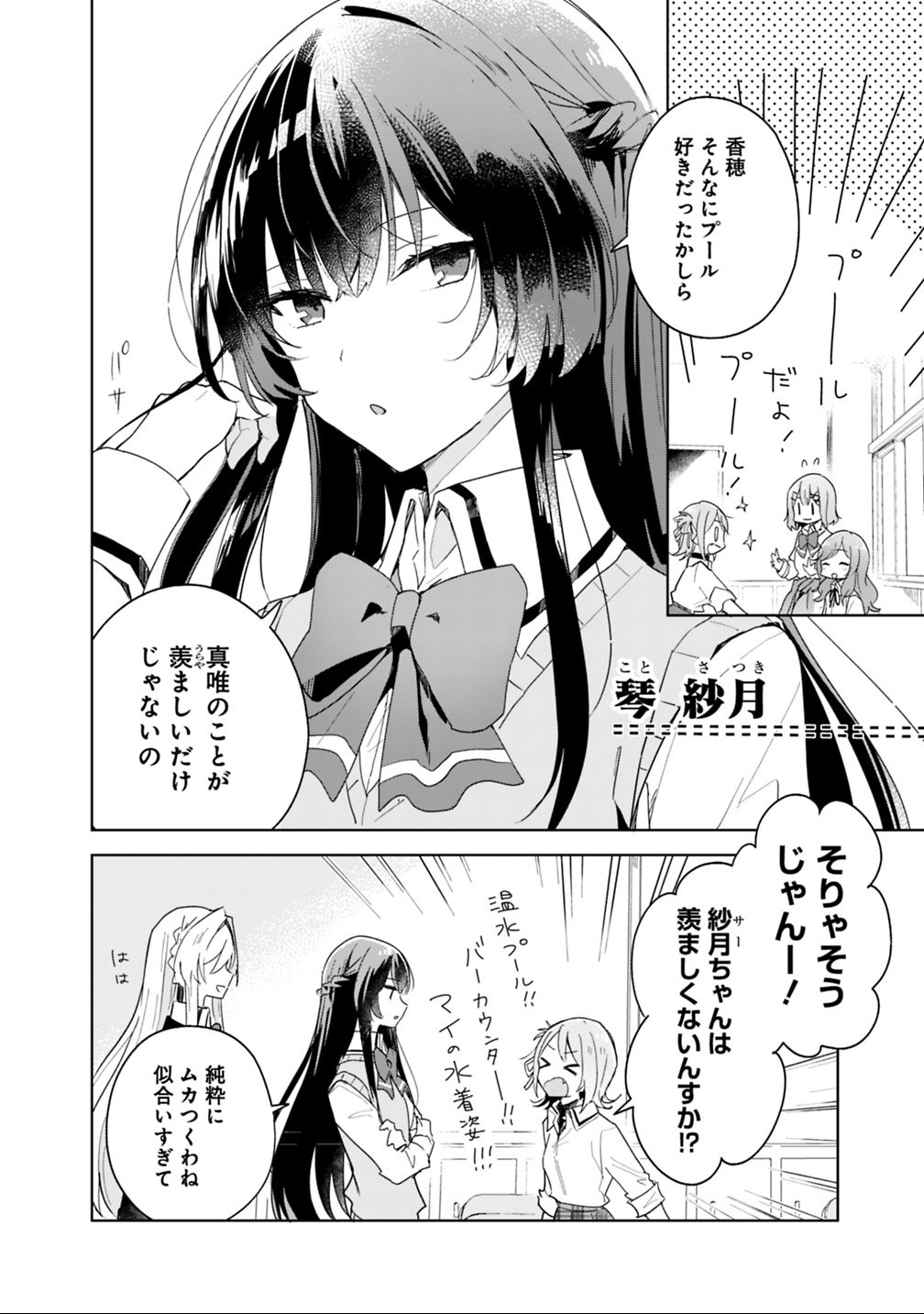 Watashi ga Koibito ni Nareru Wakenai jan, Murimuri! (Muri Ja nakatta!?) Chapter 3 10ページ