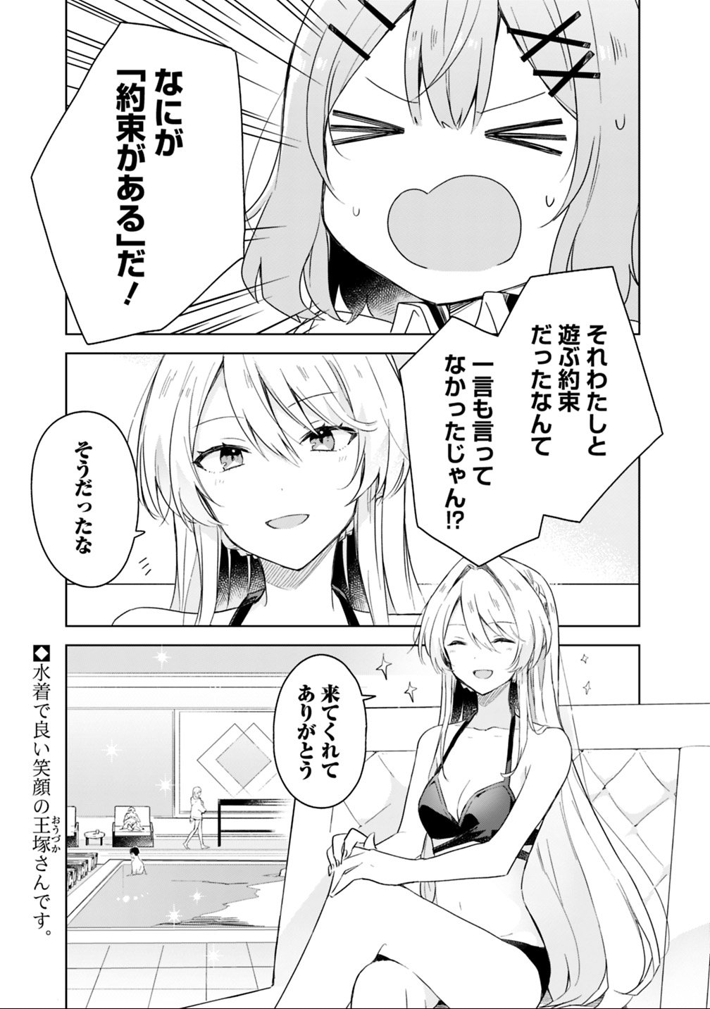 Watashi ga Koibito ni Nareru Wakenai jan, Murimuri! (Muri Ja nakatta!?) Chapter 4 1ページ