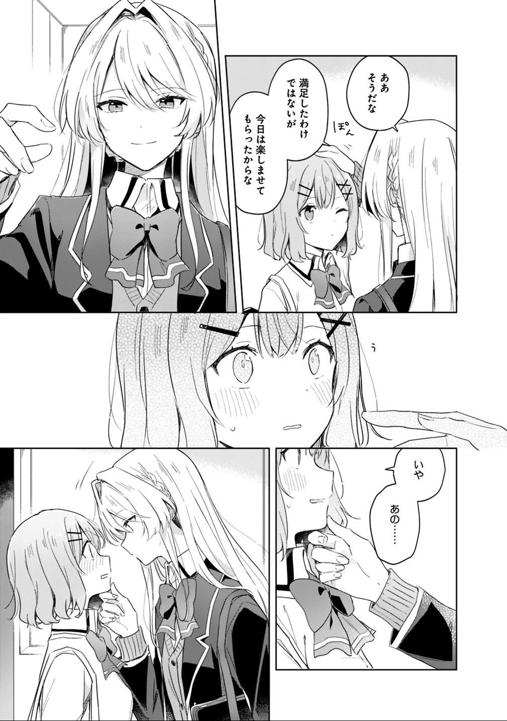 Watashi ga Koibito ni Nareru Wakenai jan, Murimuri! (Muri Ja nakatta!?) Chapter 4 11ページ