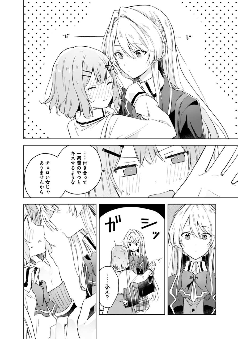 Watashi ga Koibito ni Nareru Wakenai jan, Murimuri! (Muri Ja nakatta!?) Chapter 4 12ページ