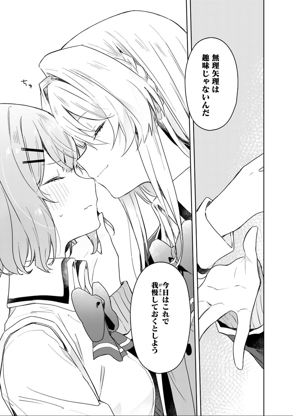 Watashi ga Koibito ni Nareru Wakenai jan, Murimuri! (Muri Ja nakatta!?) Chapter 4 13ページ