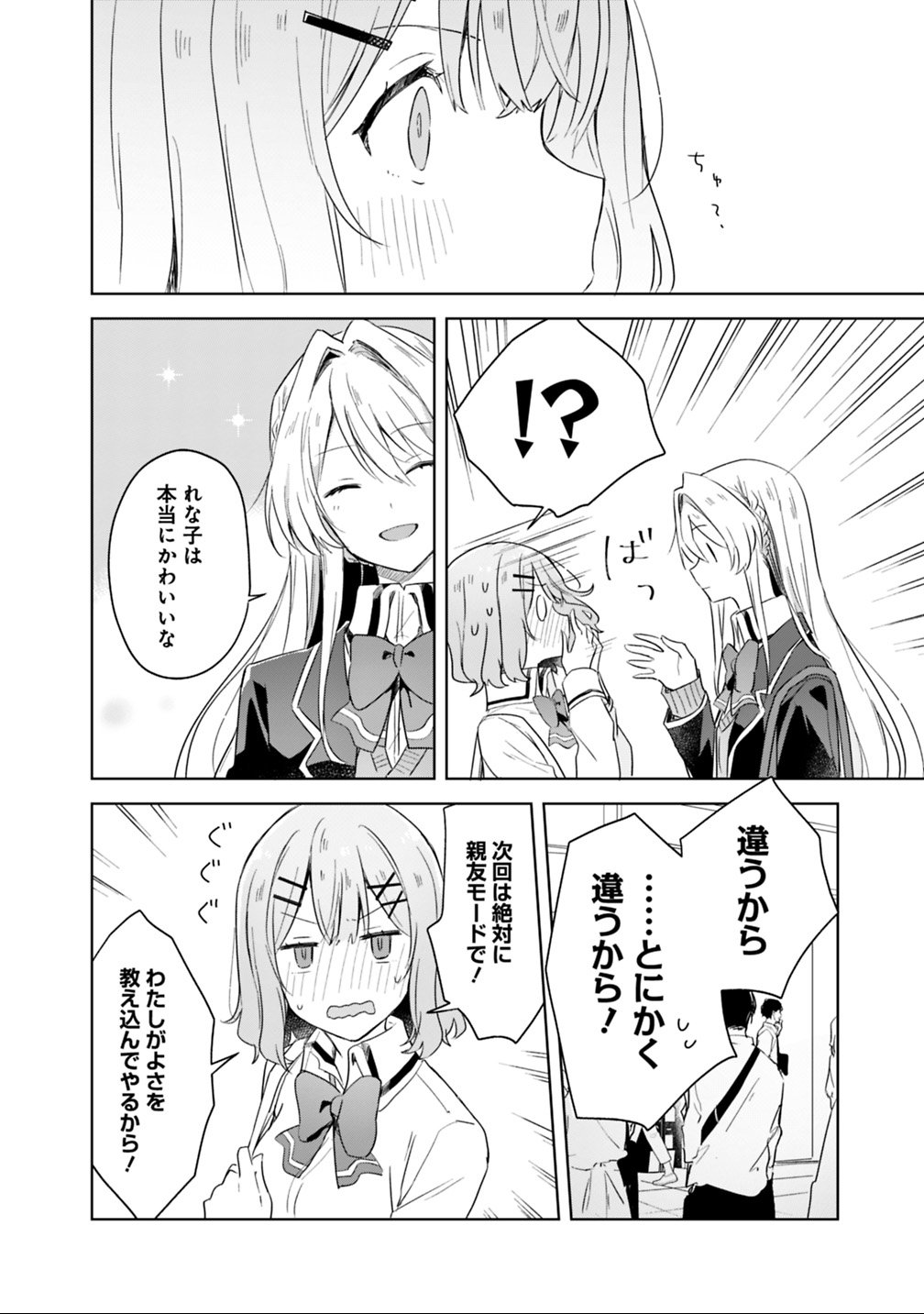 Watashi ga Koibito ni Nareru Wakenai jan, Murimuri! (Muri Ja nakatta!?) Chapter 4 14ページ