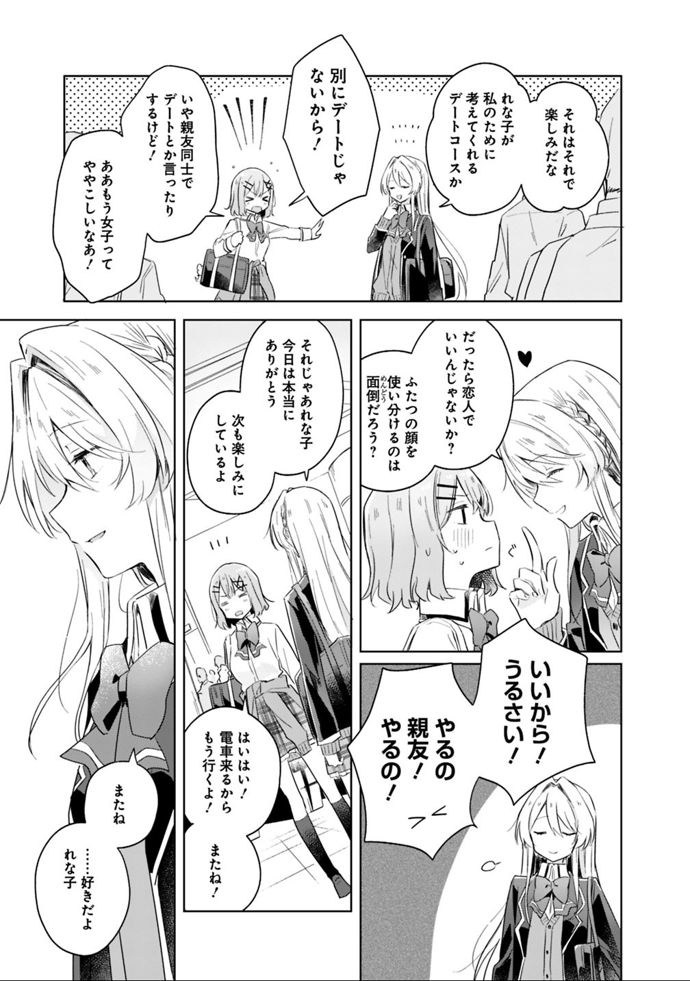Watashi ga Koibito ni Nareru Wakenai jan, Murimuri! (Muri Ja nakatta!?) Chapter 4 15ページ