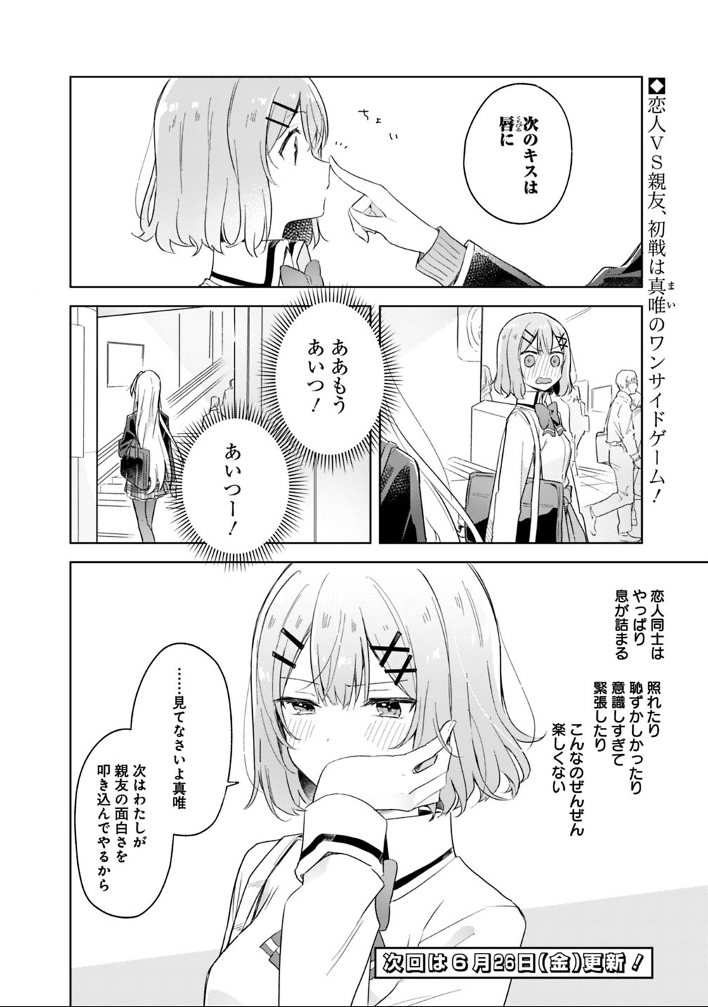 Watashi ga Koibito ni Nareru Wakenai jan, Murimuri! (Muri Ja nakatta!?) Chapter 4 16ページ