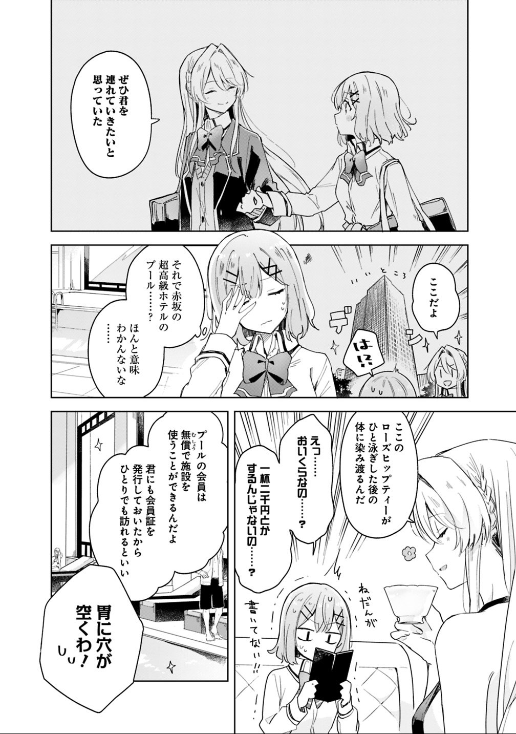Watashi ga Koibito ni Nareru Wakenai jan, Murimuri! (Muri Ja nakatta!?) Chapter 4 4ページ