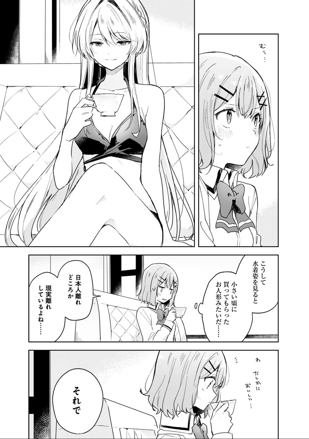 Watashi ga Koibito ni Nareru Wakenai jan, Murimuri! (Muri Ja nakatta!?) Chapter 4 5ページ