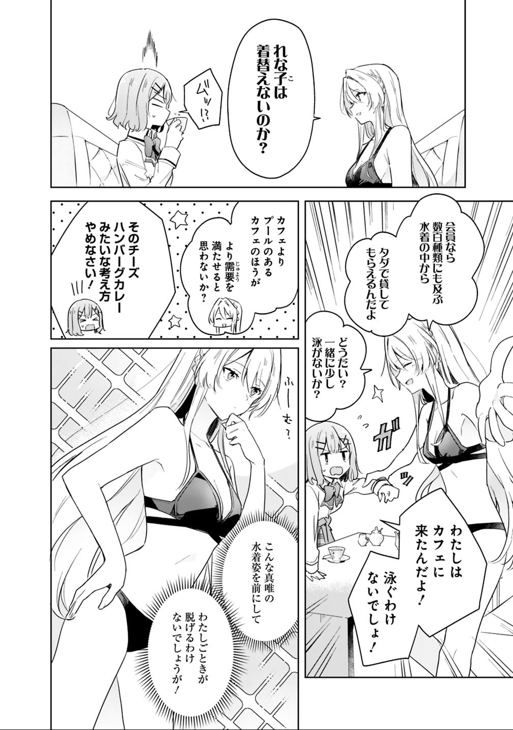 Watashi ga Koibito ni Nareru Wakenai jan, Murimuri! (Muri Ja nakatta!?) Chapter 4 6ページ