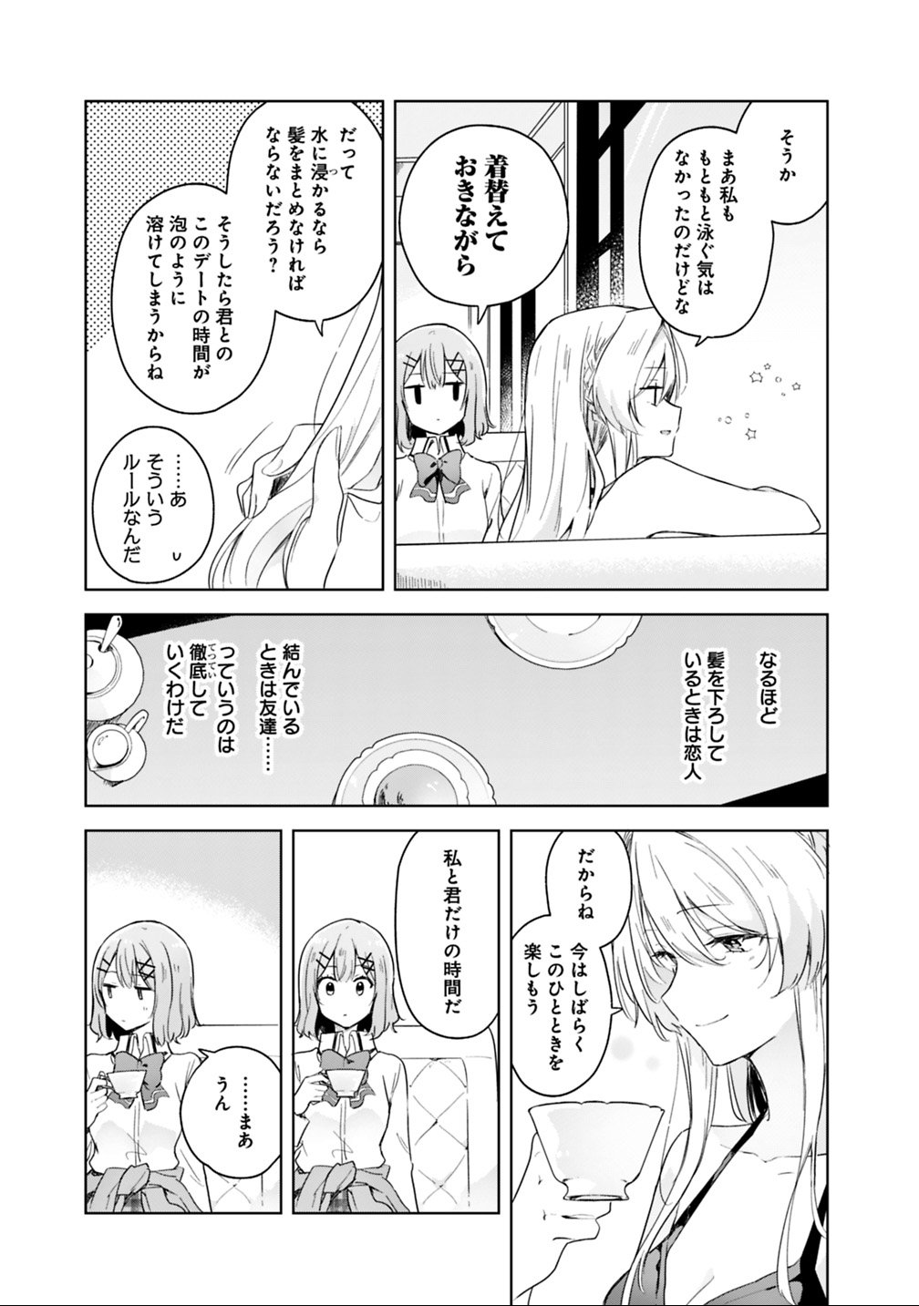 Watashi ga Koibito ni Nareru Wakenai jan, Murimuri! (Muri Ja nakatta!?) Chapter 4 7ページ