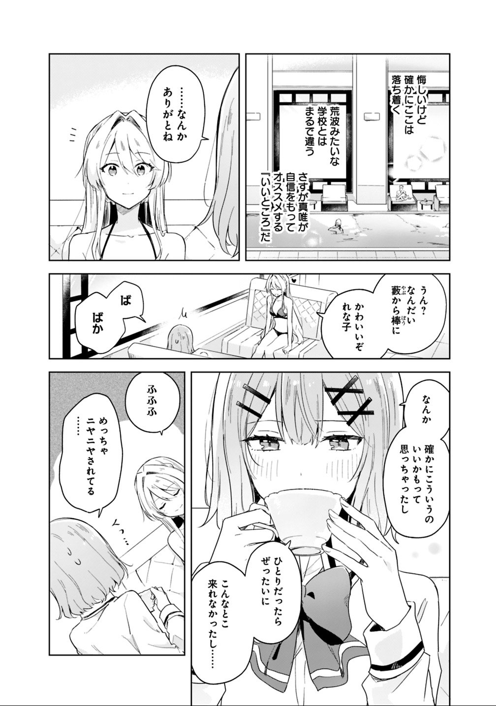 Watashi ga Koibito ni Nareru Wakenai jan, Murimuri! (Muri Ja nakatta!?) Chapter 4 8ページ