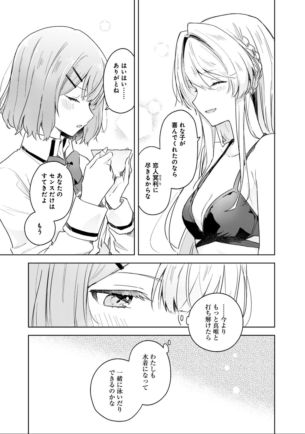 Watashi ga Koibito ni Nareru Wakenai jan, Murimuri! (Muri Ja nakatta!?) Chapter 4 9ページ