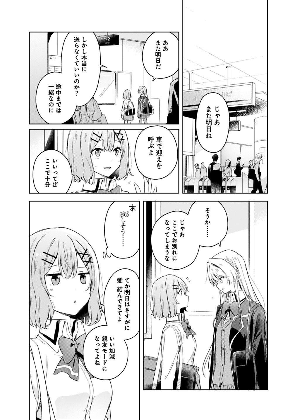 Watashi ga Koibito ni Nareru Wakenai jan, Murimuri! (Muri Ja nakatta!?) Chapter 4 10ページ