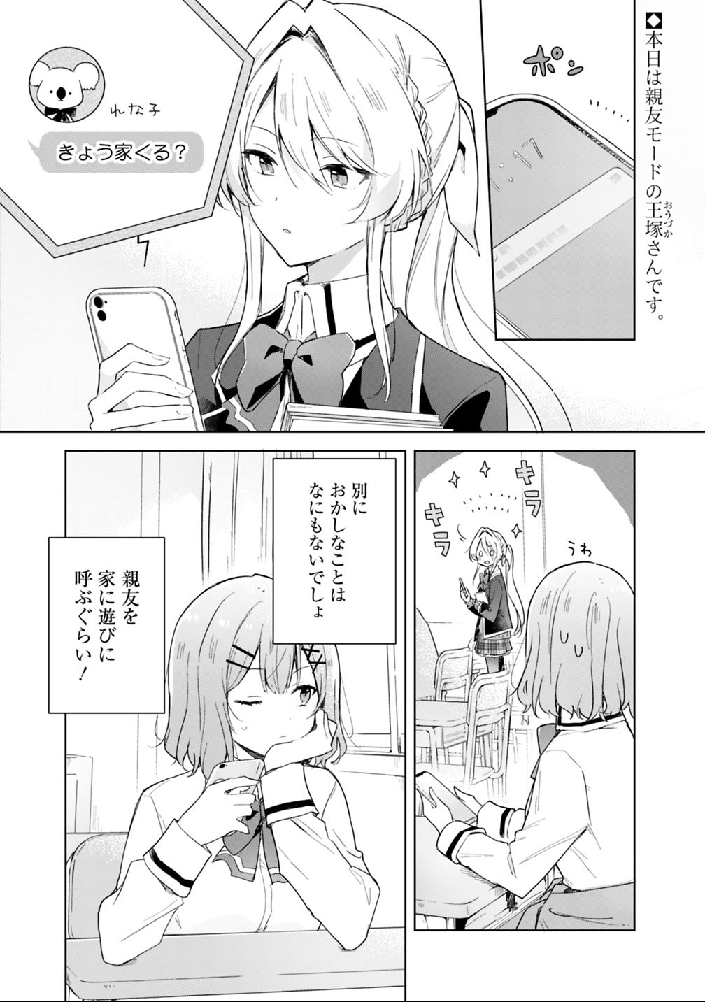 Watashi ga Koibito ni Nareru Wakenai jan, Murimuri! (Muri Ja nakatta!?) Chapter 5 1ページ