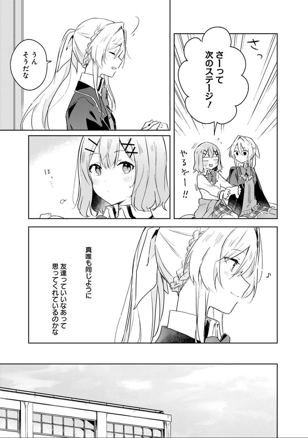 Watashi ga Koibito ni Nareru Wakenai jan, Murimuri! (Muri Ja nakatta!?) Chapter 5 11ページ
