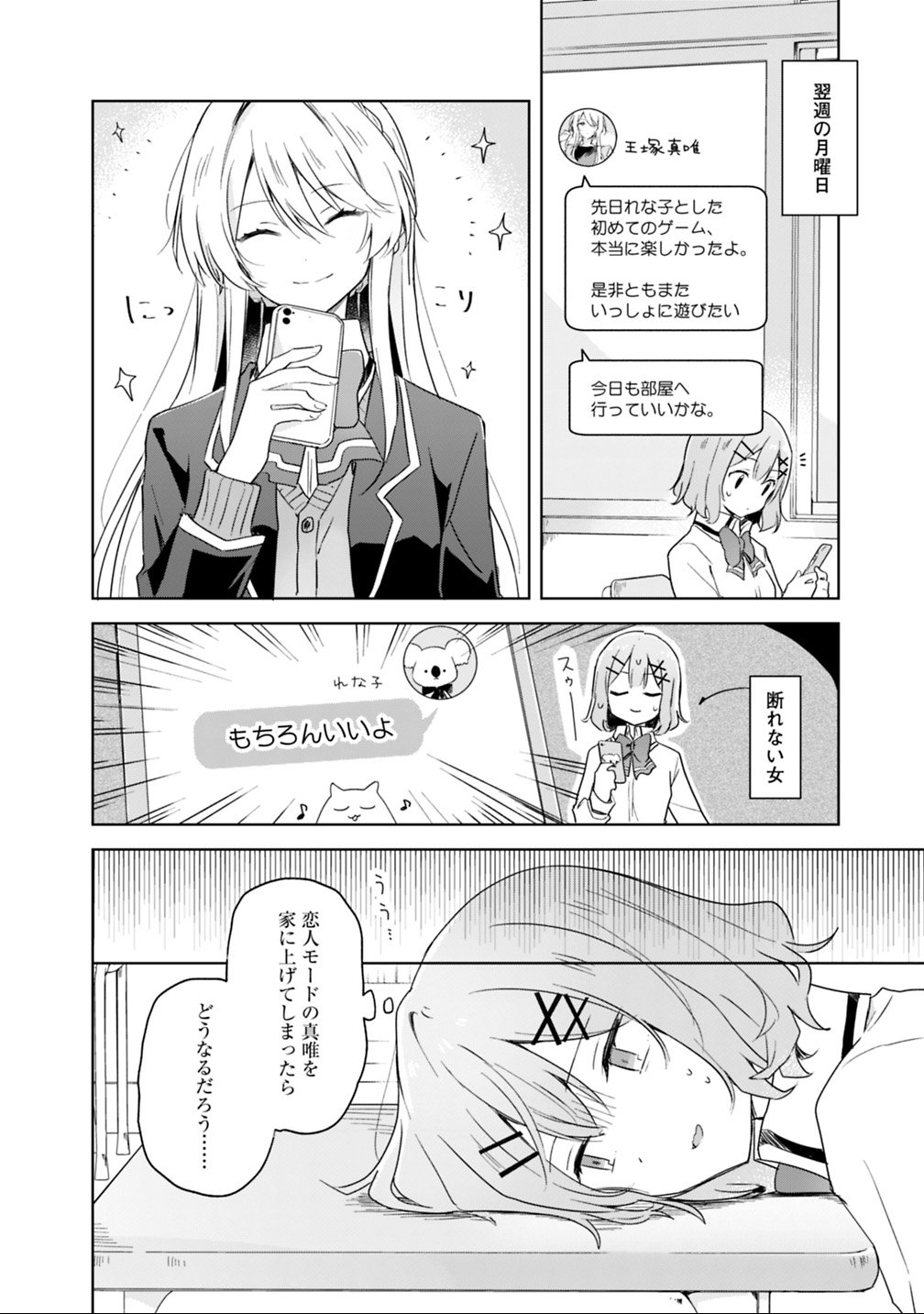 Watashi ga Koibito ni Nareru Wakenai jan, Murimuri! (Muri Ja nakatta!?) Chapter 5 12ページ
