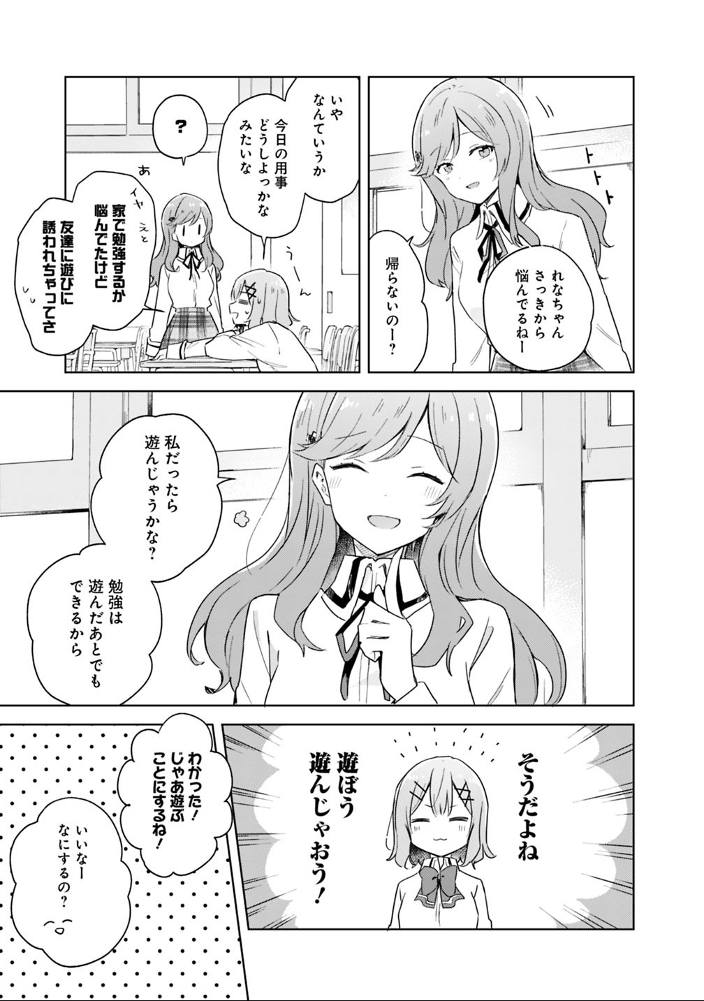 Watashi ga Koibito ni Nareru Wakenai jan, Murimuri! (Muri Ja nakatta!?) Chapter 5 13ページ
