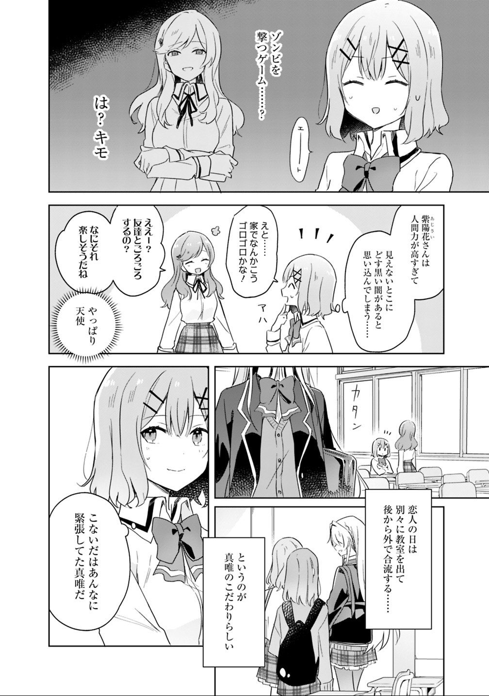 Watashi ga Koibito ni Nareru Wakenai jan, Murimuri! (Muri Ja nakatta!?) Chapter 5 14ページ