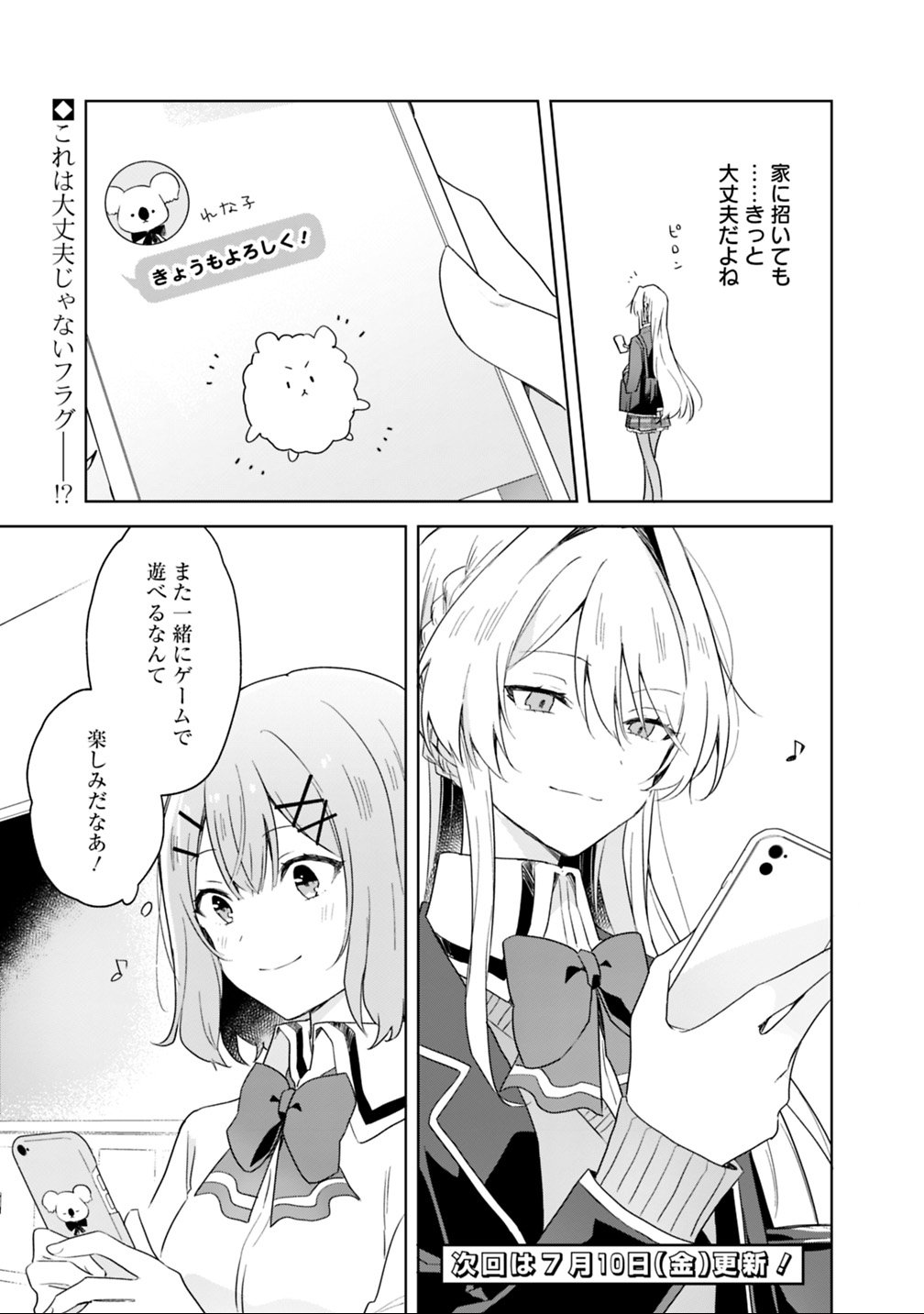 Watashi ga Koibito ni Nareru Wakenai jan, Murimuri! (Muri Ja nakatta!?) Chapter 5 15ページ