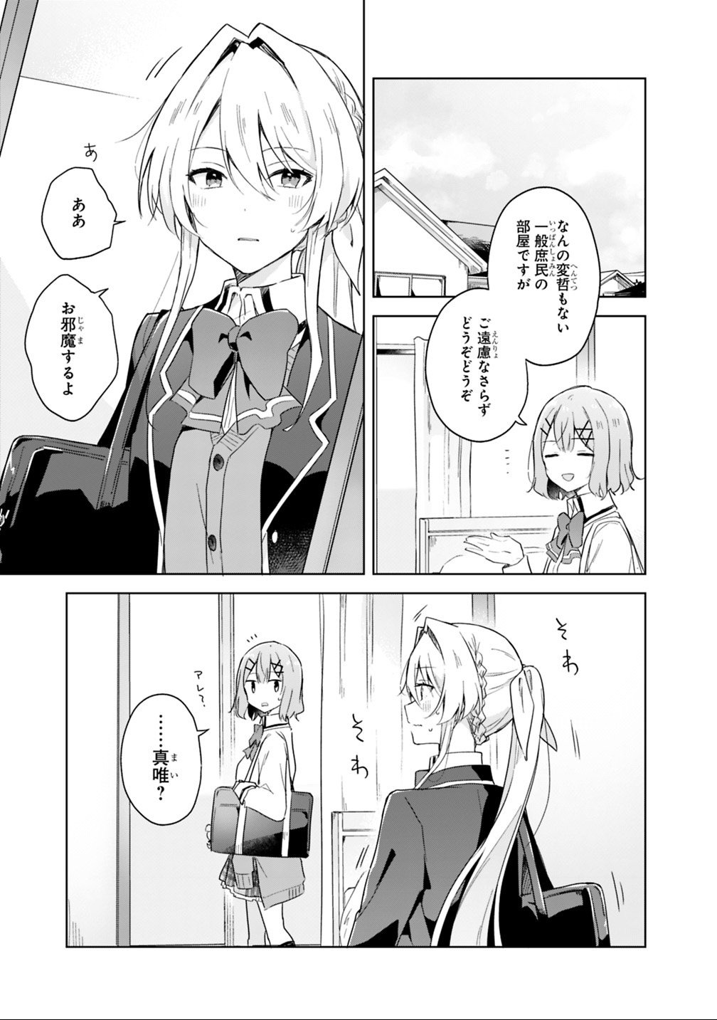 Watashi ga Koibito ni Nareru Wakenai jan, Murimuri! (Muri Ja nakatta!?) Chapter 5 3ページ