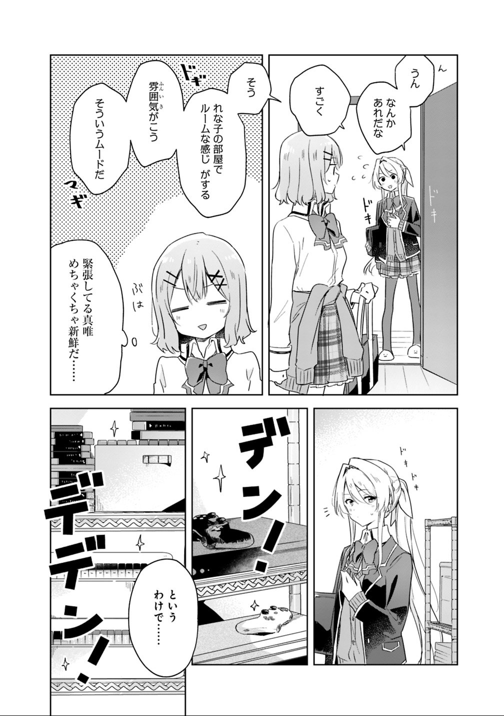 Watashi ga Koibito ni Nareru Wakenai jan, Murimuri! (Muri Ja nakatta!?) Chapter 5 4ページ