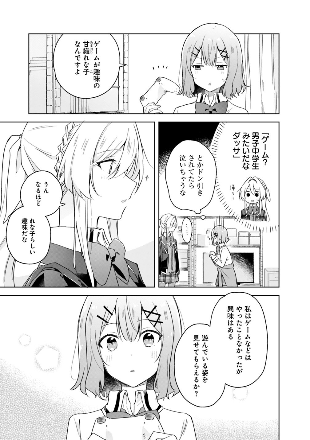 Watashi ga Koibito ni Nareru Wakenai jan, Murimuri! (Muri Ja nakatta!?) Chapter 5 5ページ