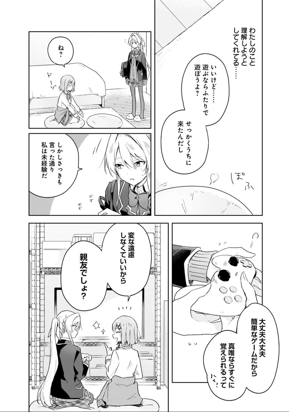 Watashi ga Koibito ni Nareru Wakenai jan, Murimuri! (Muri Ja nakatta!?) Chapter 5 6ページ
