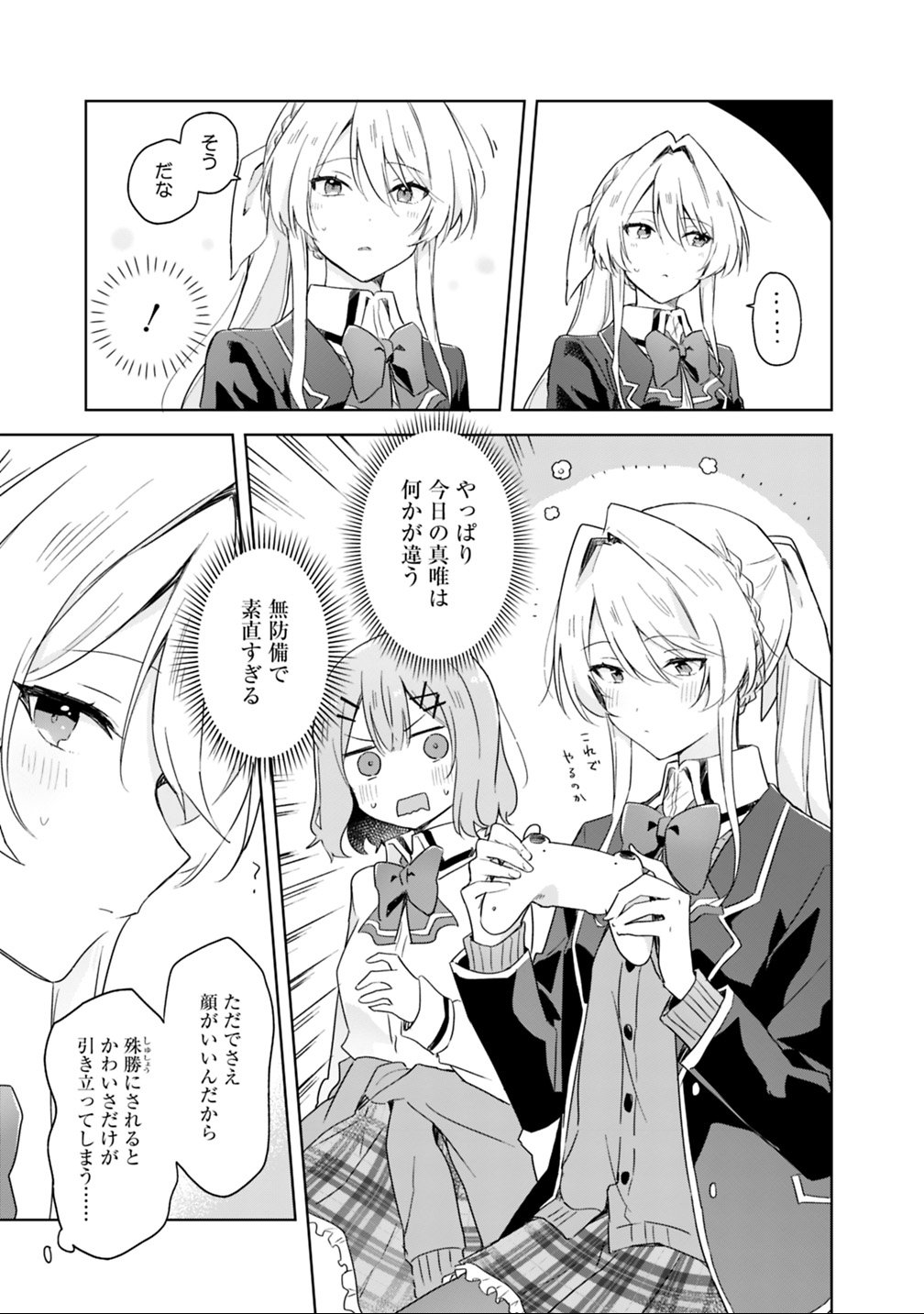 Watashi ga Koibito ni Nareru Wakenai jan, Murimuri! (Muri Ja nakatta!?) Chapter 5 7ページ