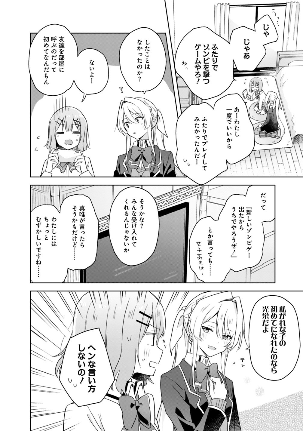 Watashi ga Koibito ni Nareru Wakenai jan, Murimuri! (Muri Ja nakatta!?) Chapter 5 8ページ