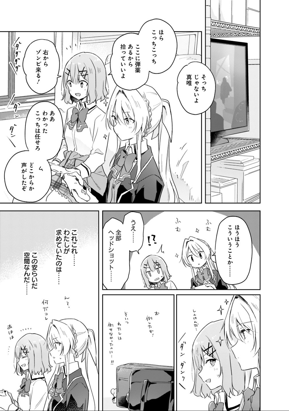 Watashi ga Koibito ni Nareru Wakenai jan, Murimuri! (Muri Ja nakatta!?) Chapter 5 9ページ