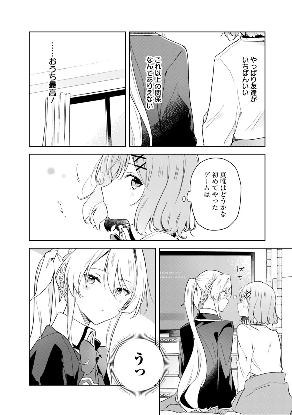 Watashi ga Koibito ni Nareru Wakenai jan, Murimuri! (Muri Ja nakatta!?) Chapter 5 10ページ